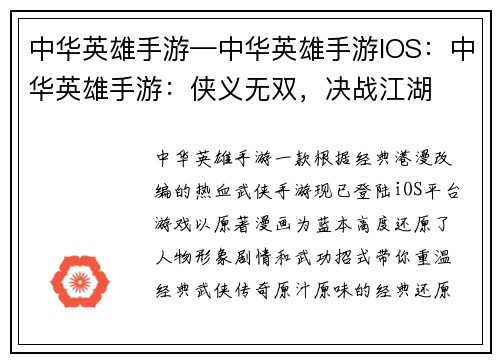 中华英雄手游—中华英雄手游IOS:中华英雄手游:侠义无双,决战江湖