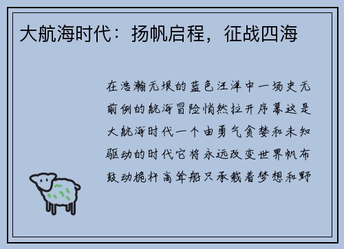 大航海时代：扬帆启程，征战四海