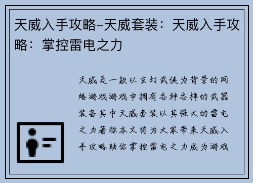 天威入手攻略-天威套装：天威入手攻略：掌控雷电之力