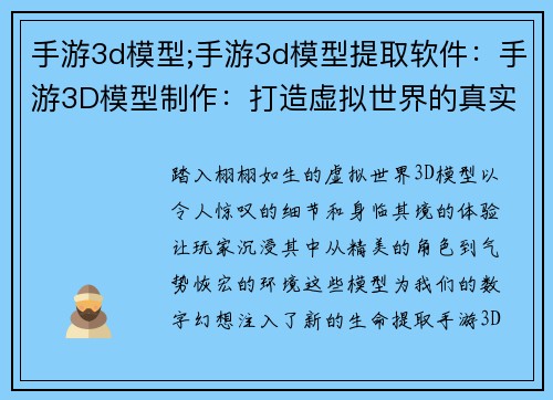 手游3d模型;手游3d模型提取软件：手游3D模型制作：打造虚拟世界的真实触感