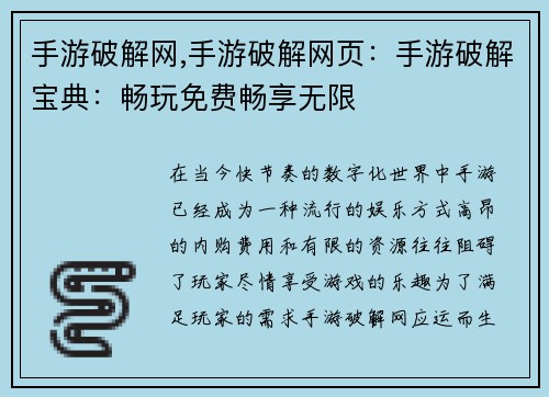 手游破解网,手游破解网页：手游破解宝典：畅玩免费畅享无限