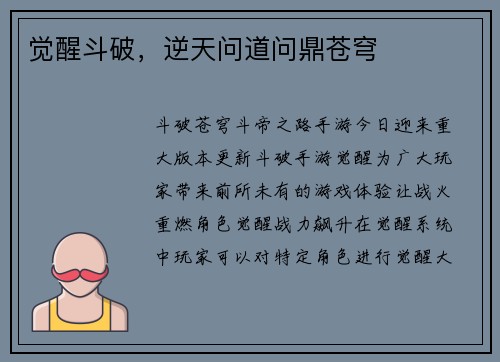 觉醒斗破，逆天问道问鼎苍穹