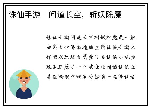 诛仙手游：问道长空，斩妖除魔