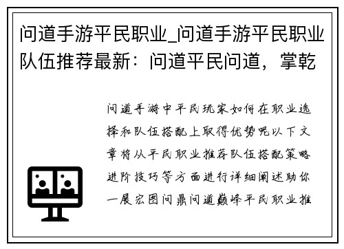 问道手游平民职业_问道手游平民职业队伍推荐最新：问道平民问道，掌乾坤定风云