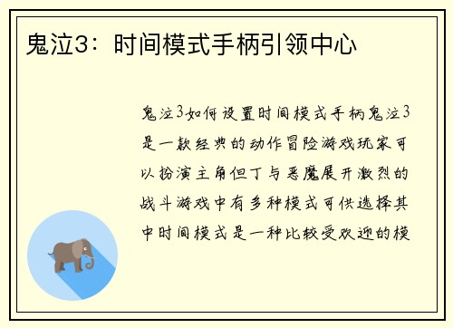 鬼泣3：时间模式手柄引领中心