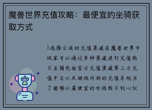 魔兽世界充值攻略：最便宜的坐骑获取方式
