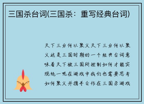 三国杀台词(三国杀：重写经典台词)