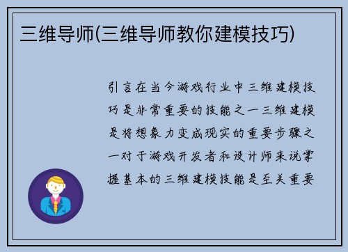 三维导师(三维导师教你建模技巧)