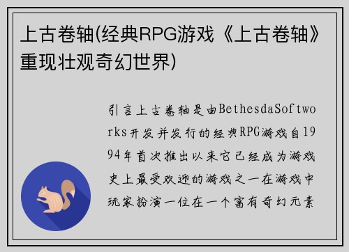 上古卷轴(经典RPG游戏《上古卷轴》重现壮观奇幻世界)
