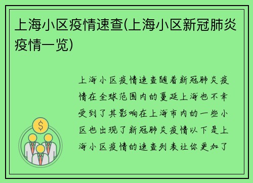 上海小区疫情速查(上海小区新冠肺炎疫情一览)