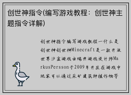 创世神指令(编写游戏教程：创世神主题指令详解)