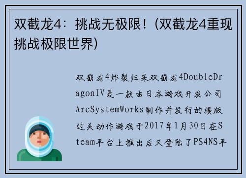 双截龙4：挑战无极限！(双截龙4重现挑战极限世界)