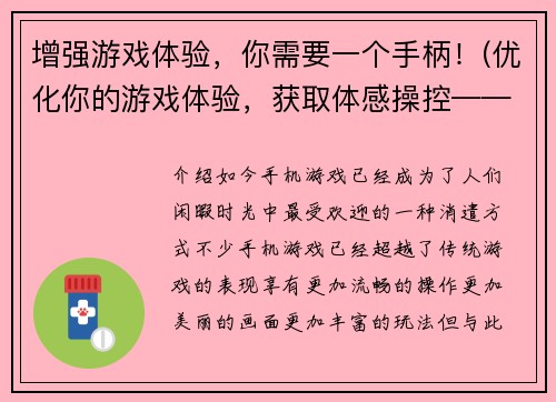 增强游戏体验，你需要一个手柄！(优化你的游戏体验，获取体感操控——需要手柄！)