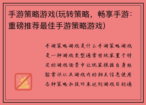 手游策略游戏(玩转策略，畅享手游：重磅推荐最佳手游策略游戏)