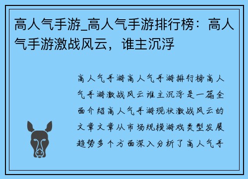 高人气手游_高人气手游排行榜：高人气手游激战风云，谁主沉浮